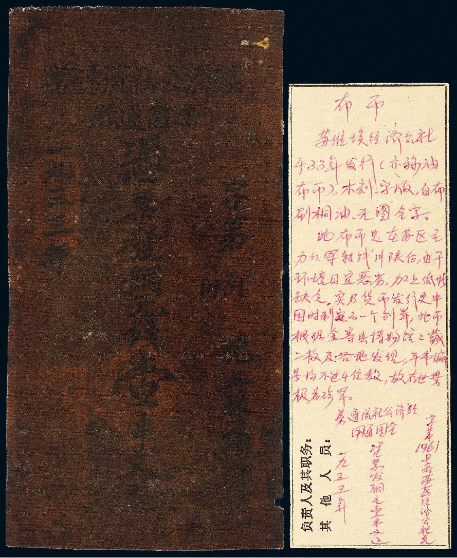 L2277 (1903) 世界精品纸币、古币、硬币、邮票珍藏册#外国纸币6