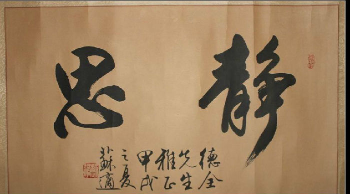 苏适书法两幅