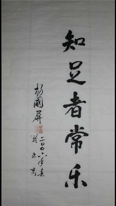 杨国屏上将楷书书法一副