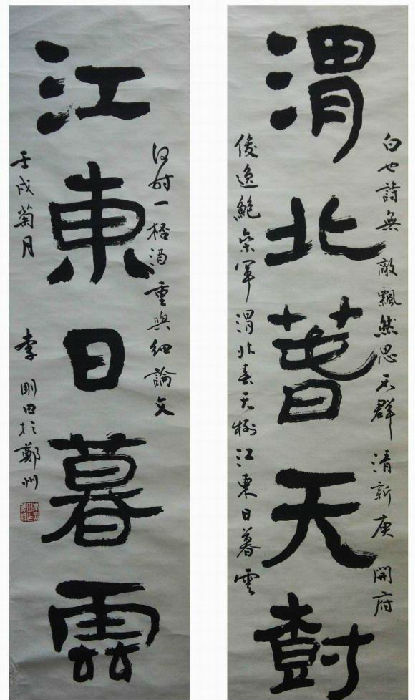 李刚田隶书对联
