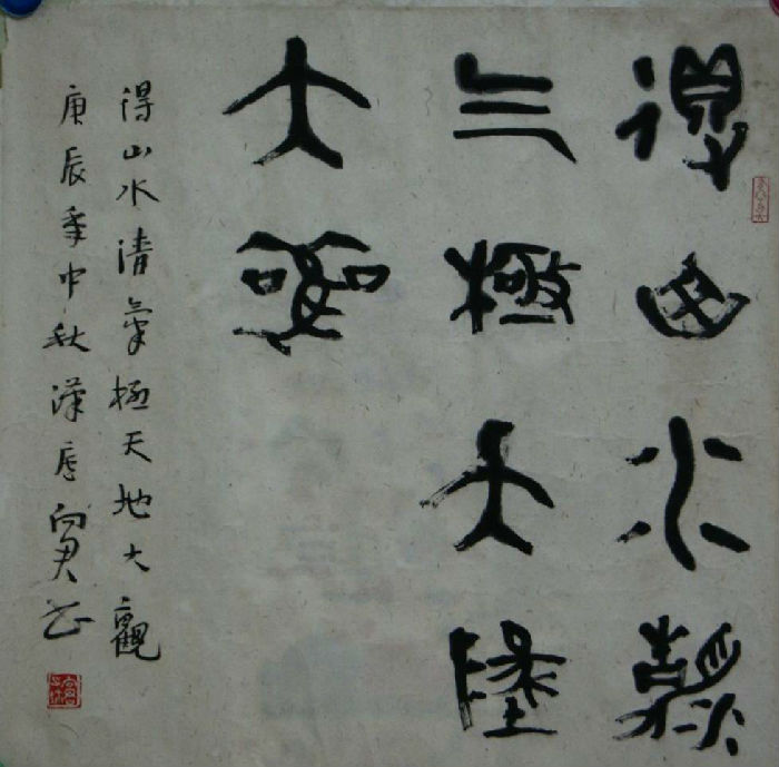 隶书书画