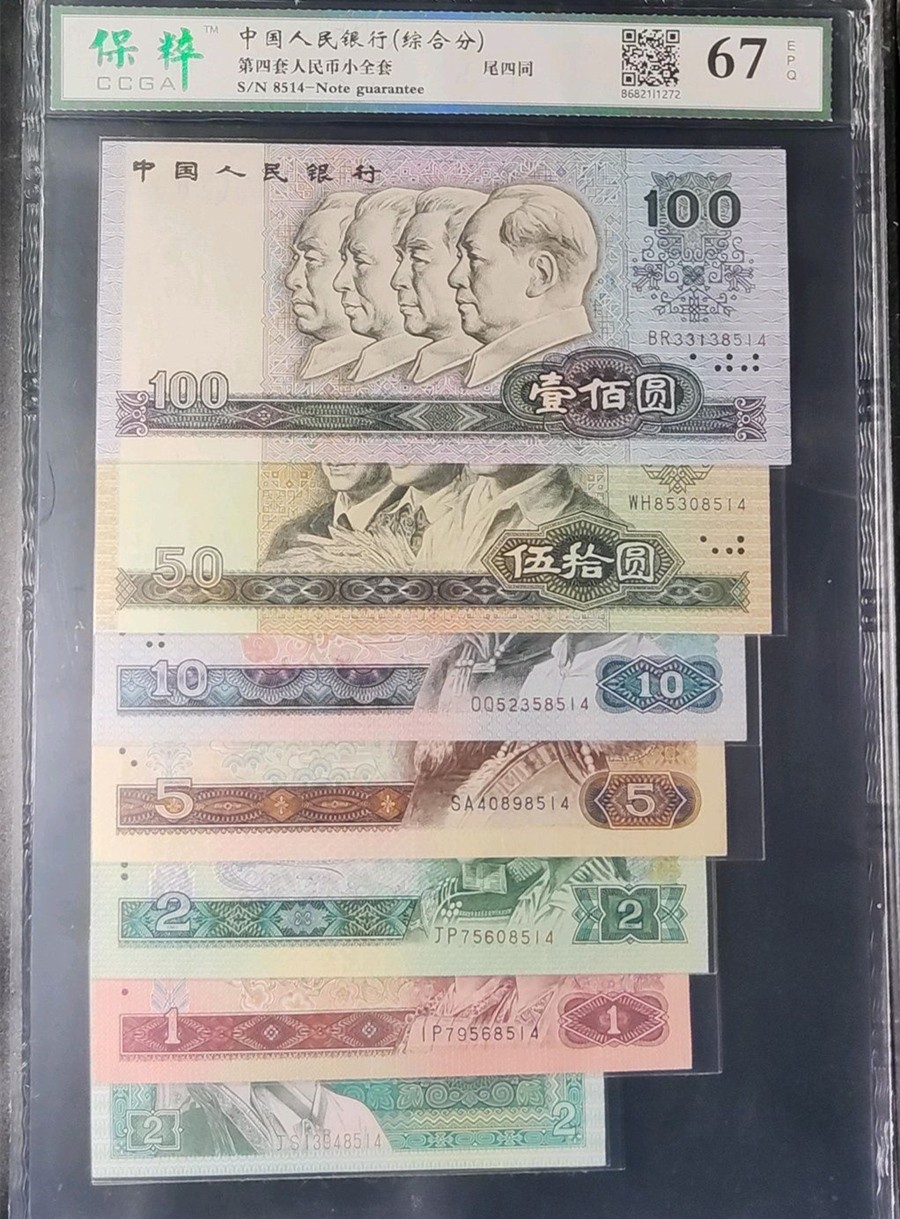 四版纸币纸币