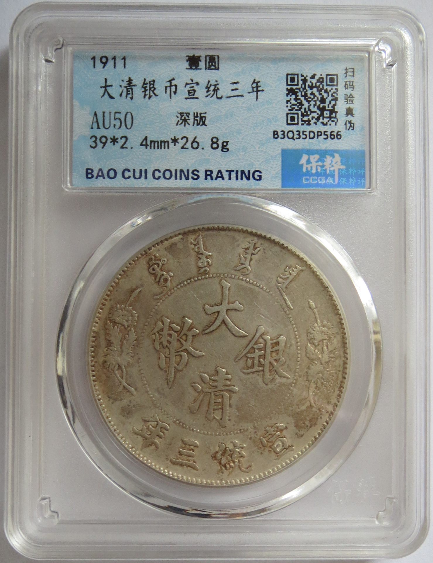 机制币
