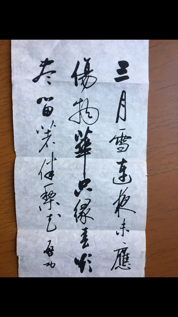启功书法