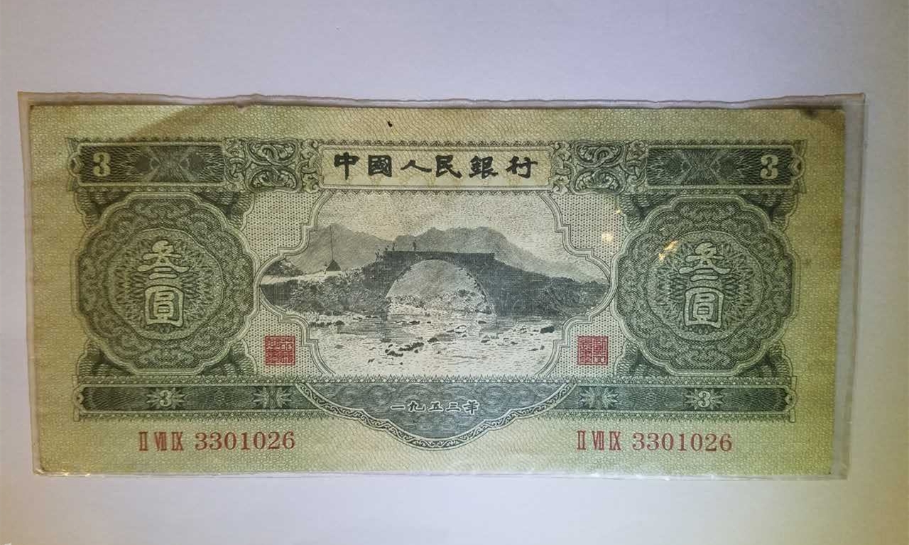 二版纸币纸币