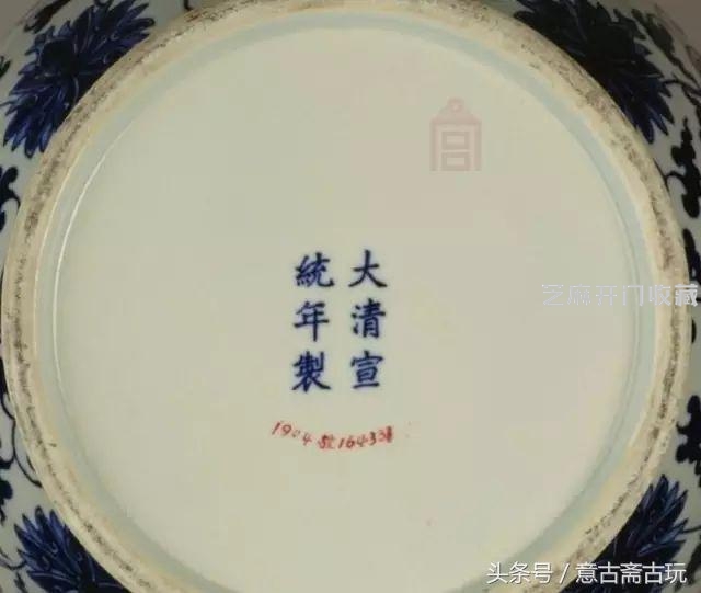 清晚期宣统青花瓷