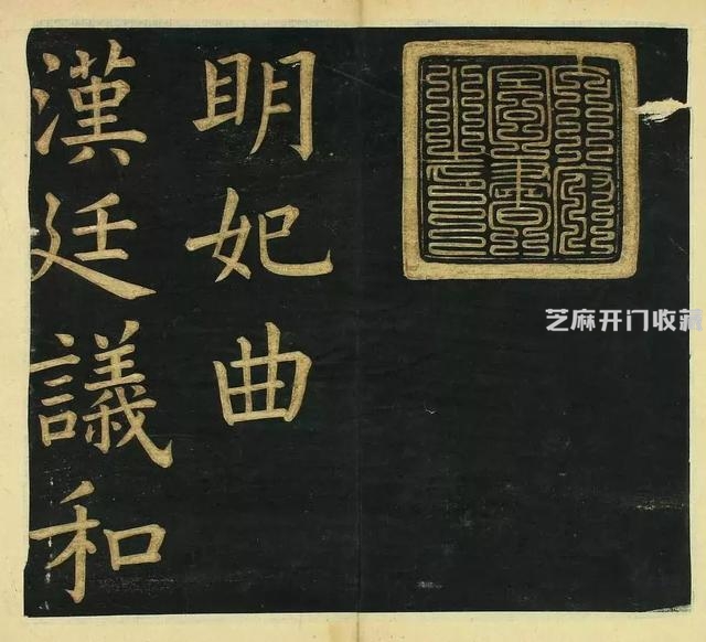 文徵明霸气行书《明妃曲》