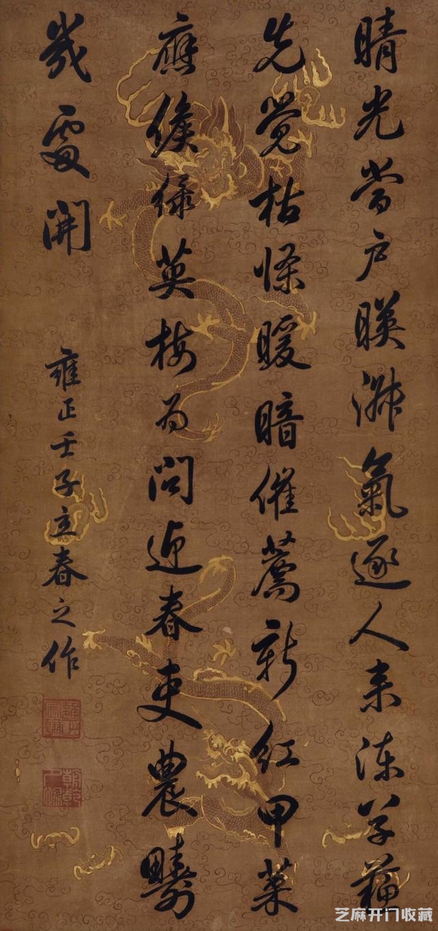 绝妙之笔，好帝王行云卷 舒欣赏雍正书法