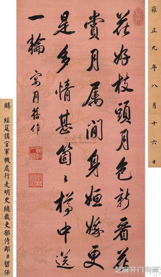 绝妙之笔，好帝王行云卷 舒欣赏雍正书法