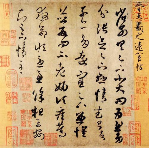 王羲之所有字帖，一网打尽