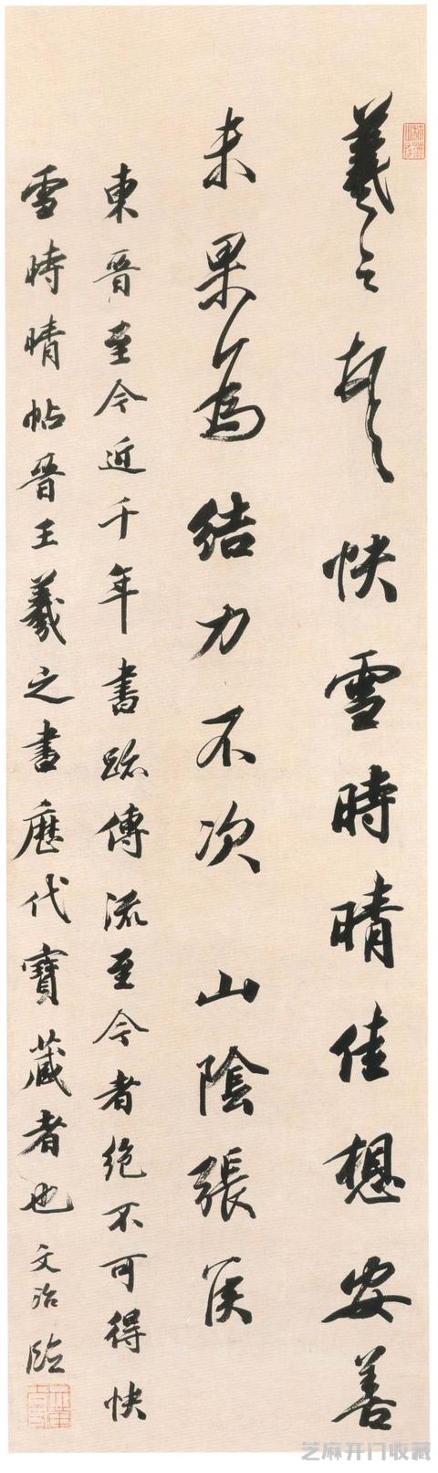 风韵之至：王文治书法欣赏
