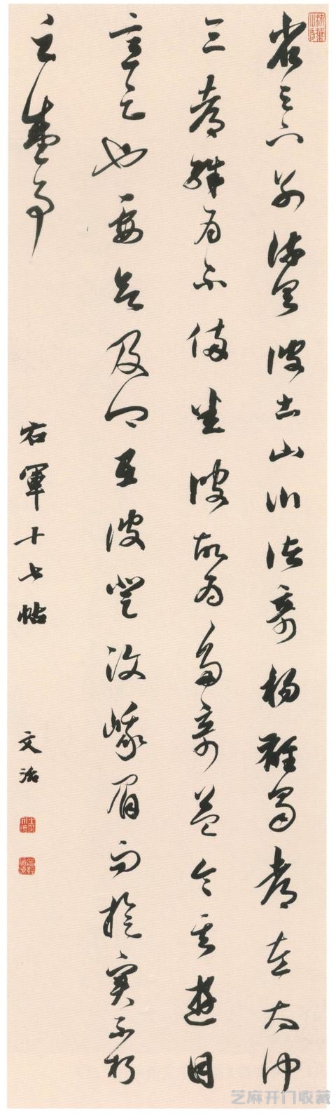 风韵之至：王文治书法欣赏