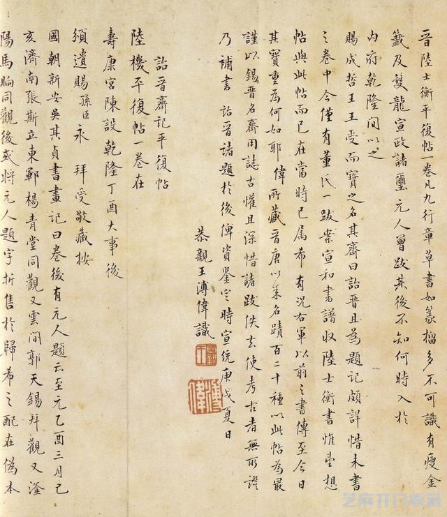 陆机《平复帖》与历代书家跋 文