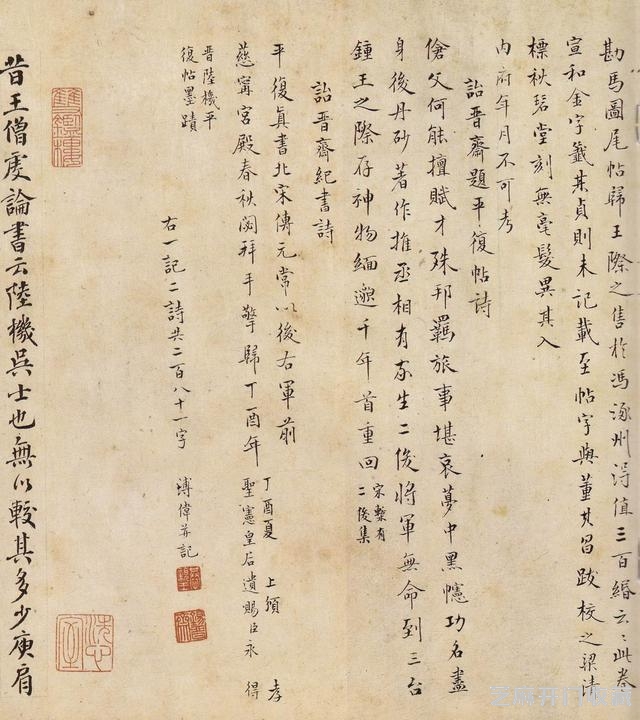 陆机《平复帖》与历代书家跋 文