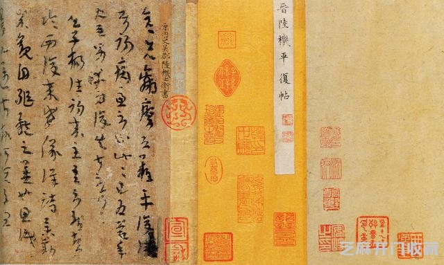 法帖之祖——陆机平复帖
