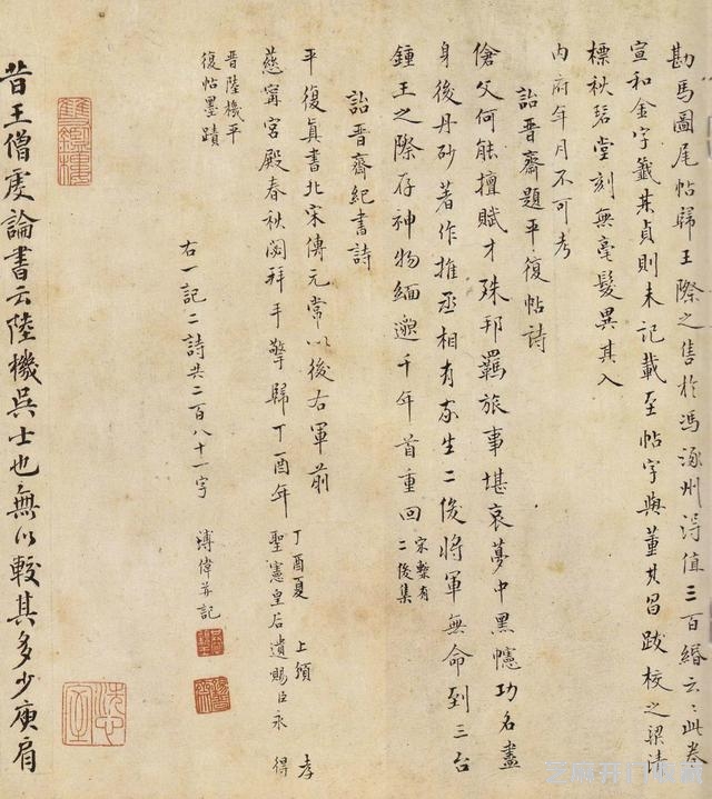 法帖之祖——陆机平复帖