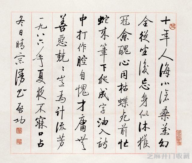 启功先生的书法特色：清、正、刚、雅，秀、润、和、天