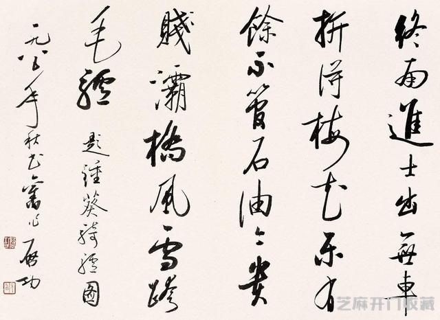 启功先生的书法特色：清、正、刚、雅，秀、润、和、天