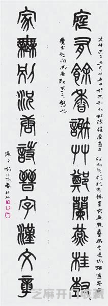 品味篆书经典——杨沂孙篆书