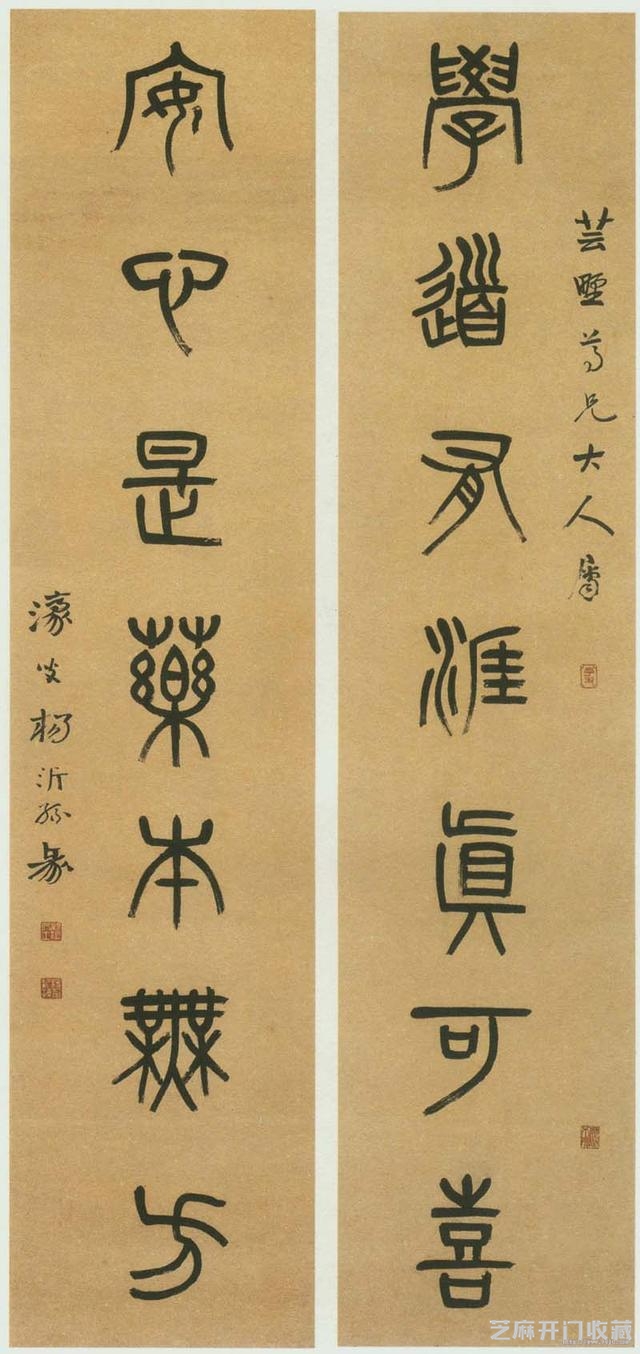 品味篆书经典——杨沂孙篆书