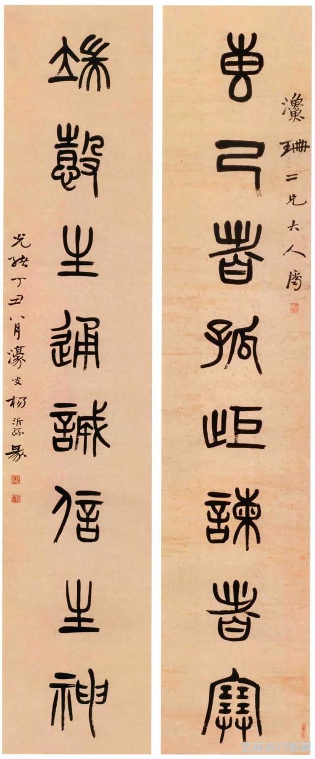 品味篆书经典——杨沂孙篆书