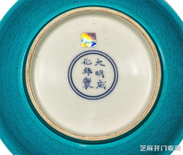 成化 孔雀绿暗龙纹小盘