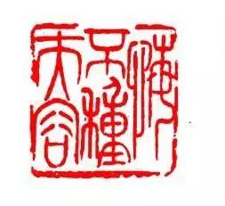 篆刻 | 章法大全看这里