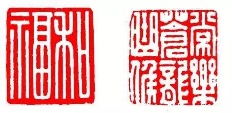 篆刻 | 章法大全看这里