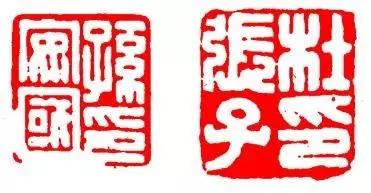篆刻 | 章法大全看这里