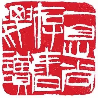 篆刻 | 章法大全看这里