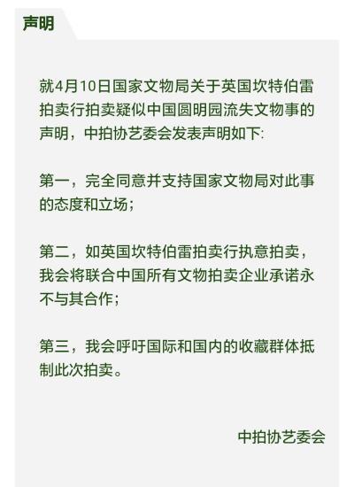 疑似圆明园虎鎣拍出365万 流失文物何时能回家