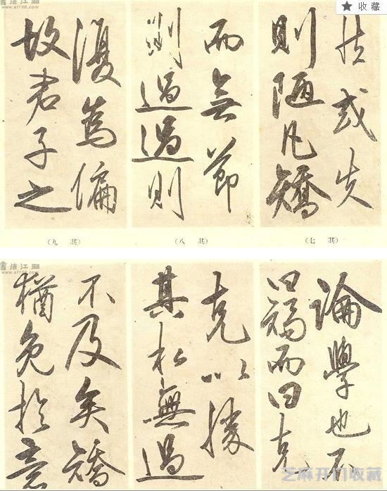 被誉为“一代儒宗，一代完人”，王阳明先生书法欣赏