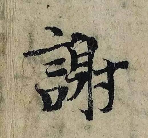 又一件天价书法作品带来的争议，曾巩《局事帖》，你且看如何