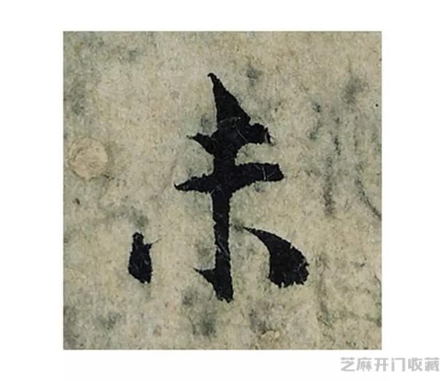 又一件天价书法作品带来的争议，曾巩《局事帖》，你且看如何
