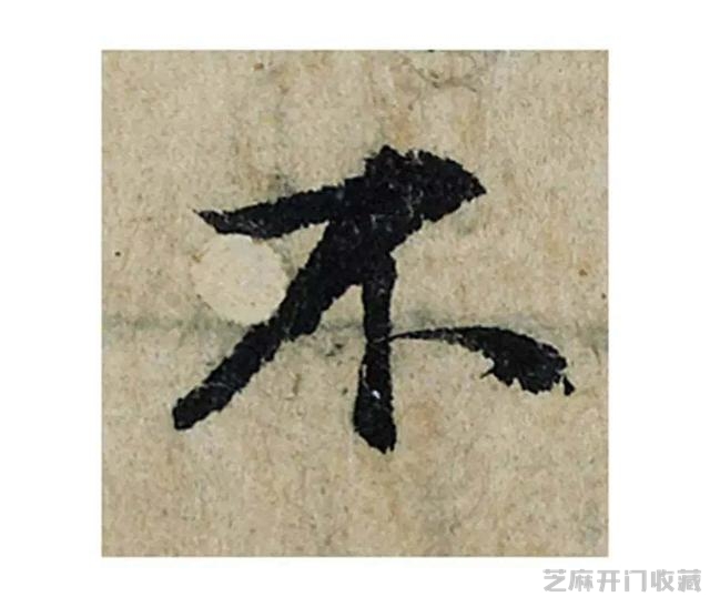 又一件天价书法作品带来的争议，曾巩《局事帖》，你且看如何