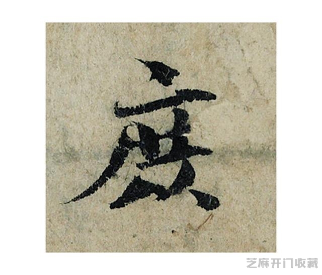 又一件天价书法作品带来的争议，曾巩《局事帖》，你且看如何