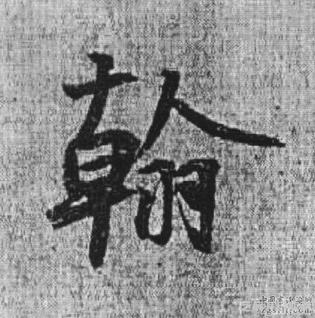 书法史上被视为承唐启宋的重要人物——杨凝式作品欣赏