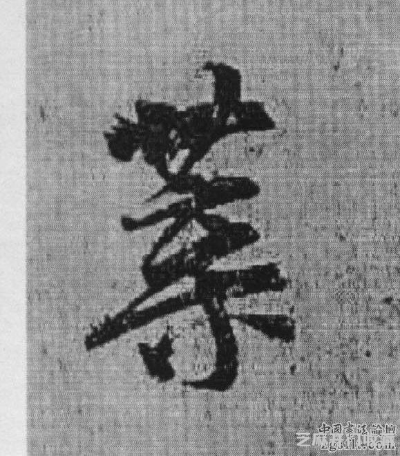 书法史上被视为承唐启宋的重要人物——杨凝式作品欣赏