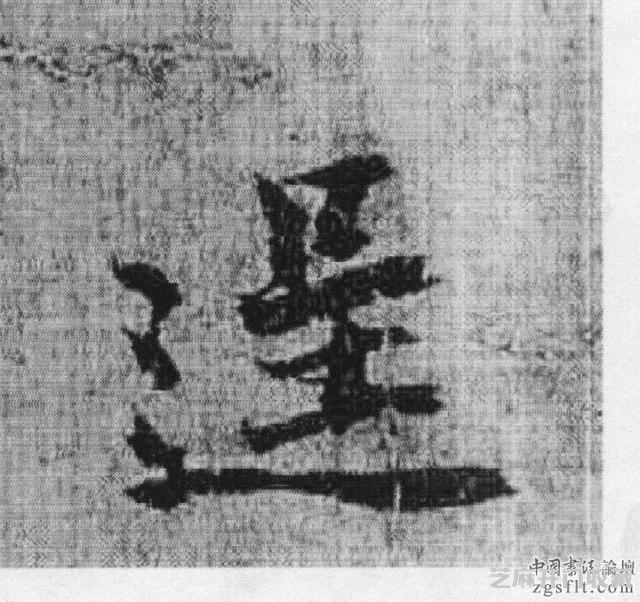 书法史上被视为承唐启宋的重要人物——杨凝式作品欣赏
