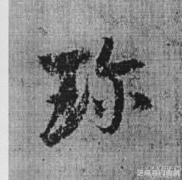 书法史上被视为承唐启宋的重要人物——杨凝式作品欣赏