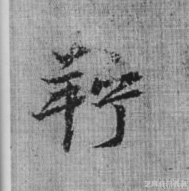 书法史上被视为承唐启宋的重要人物——杨凝式作品欣赏