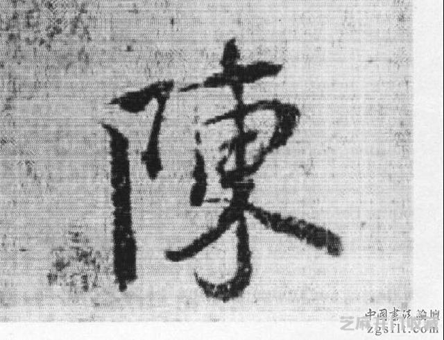 书法史上被视为承唐启宋的重要人物——杨凝式作品欣赏