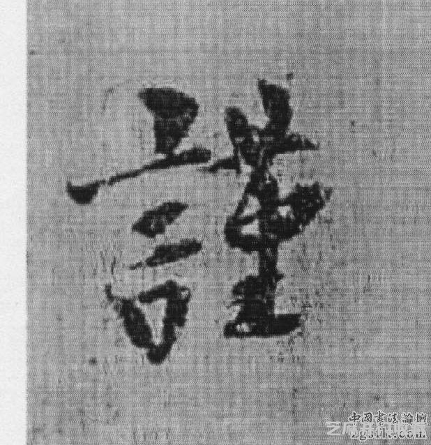 书法史上被视为承唐启宋的重要人物——杨凝式作品欣赏