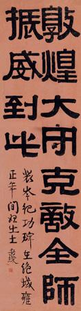 将隶书改革到底，书法大师伊秉绶作品欣赏
