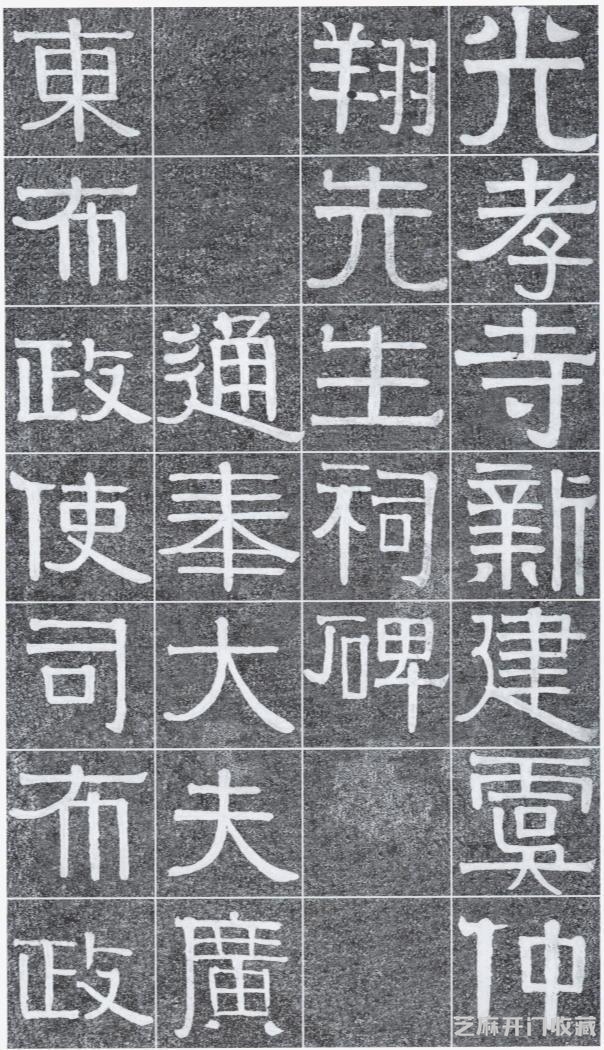 将隶书改革到底，书法大师伊秉绶作品欣赏