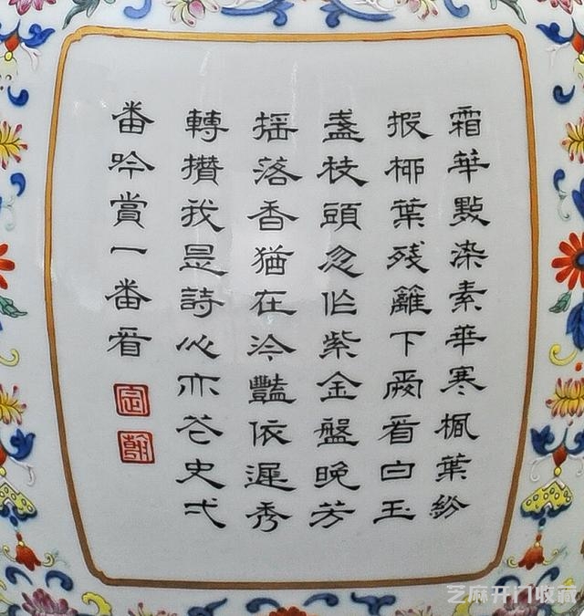 乾隆 青花粉彩缠枝莲纹开光梅菊图御制诗文柿蒂耳瓶