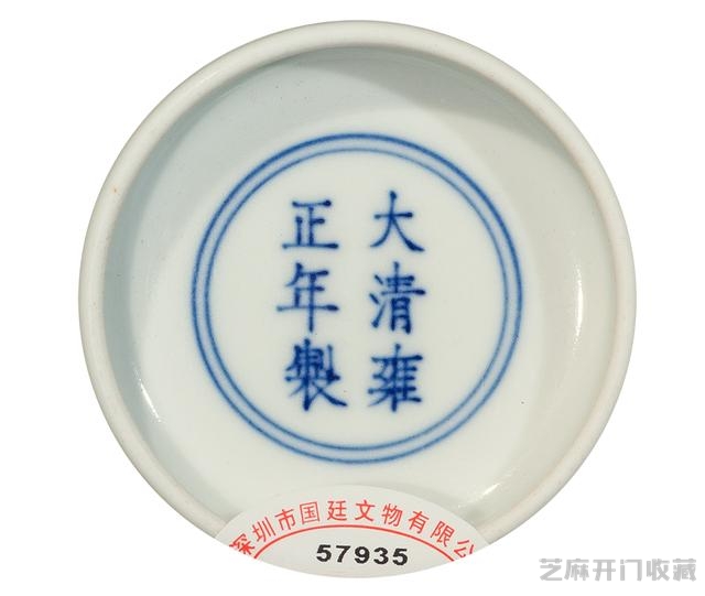 雍正 青花暗八宝纹深腰碗