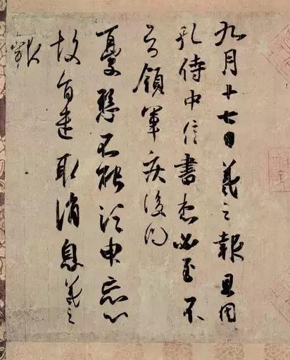 王羲之《孔侍中帖》放大欣赏