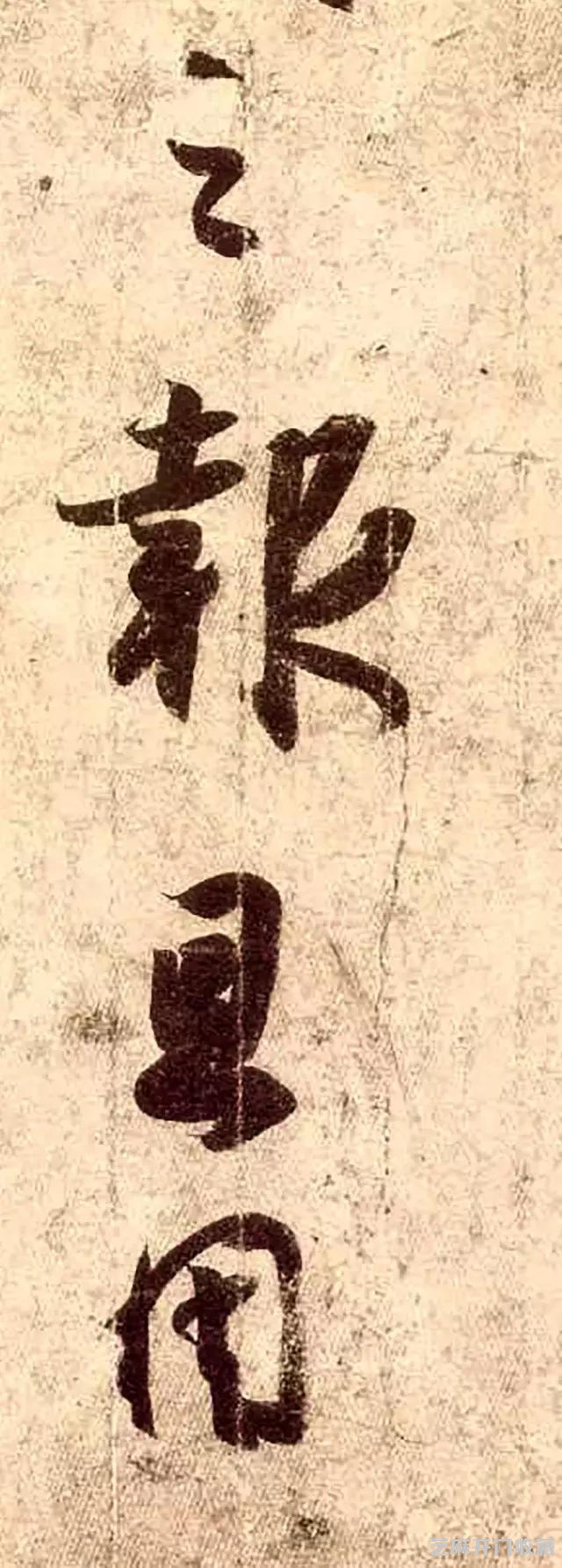 王羲之《孔侍中帖》放大欣赏