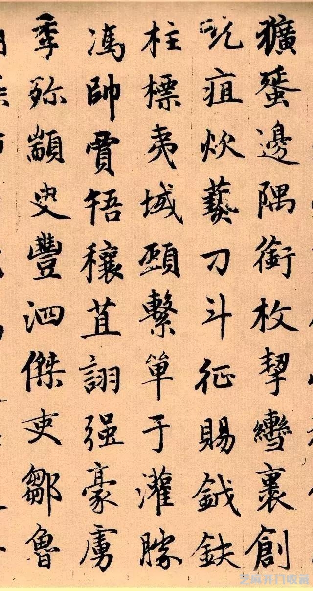 孟頫 续写千字文 欣赏